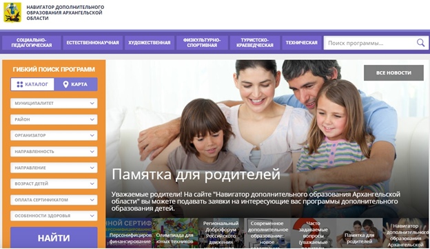 Инструкция для записи на общеразвивающие программы в ГИС «Навигатор дополнительного образования Архангельской области»